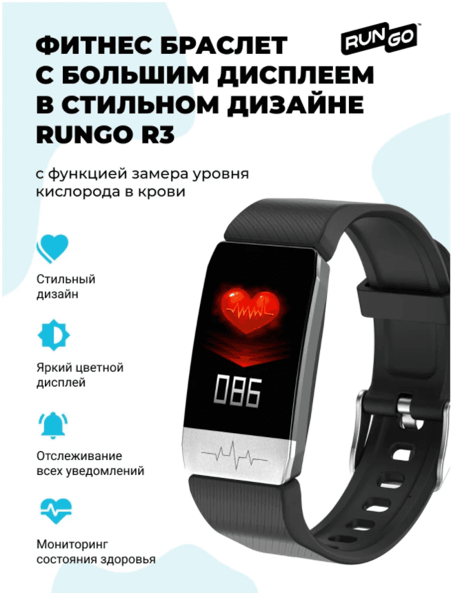 RUNGO R3 с функцией ЭКГ (уценка)