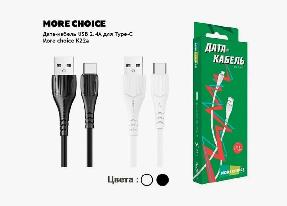 Main image of More Choice K22a для Type-C 2.0A (1м)