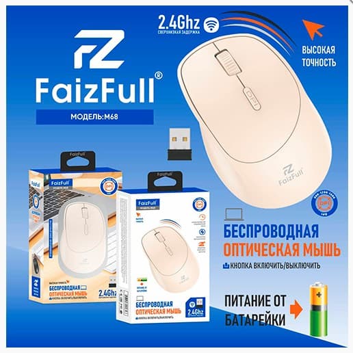 Main image of FaizFull M68 , 2.4Ghz+ВТ/4кнопки