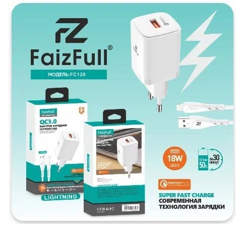 FaizFull FC120 для Lightning , 18W QC3.0 3A