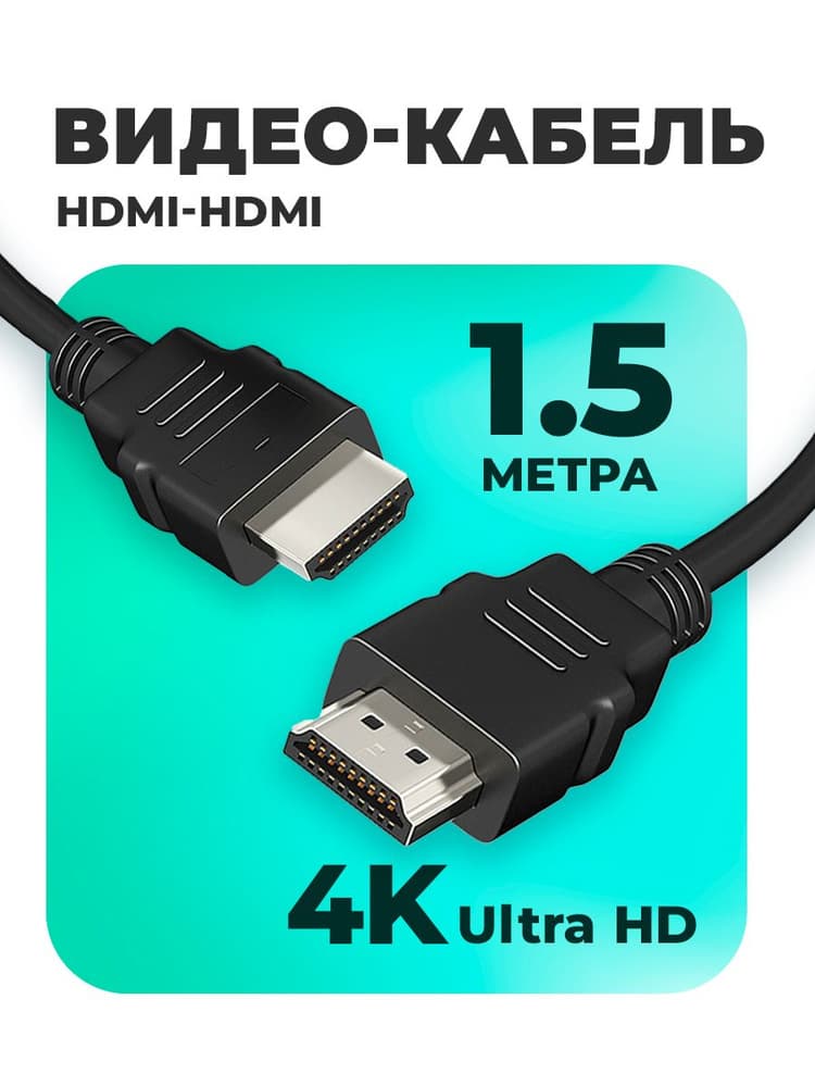 Main image of AMFOX HDMI-HDMI (1.5м)