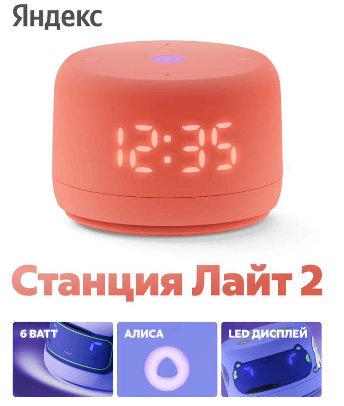 Main image of Yandex Яндекс. Станция Лайт 2 (коралловый)