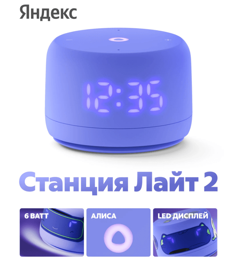 Yandex Яндекс. Станция Лайт 2 (фиолетовый)