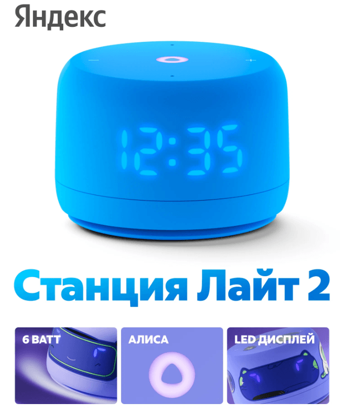 Yandex Яндекс. Станция Лайт 2 (синий)