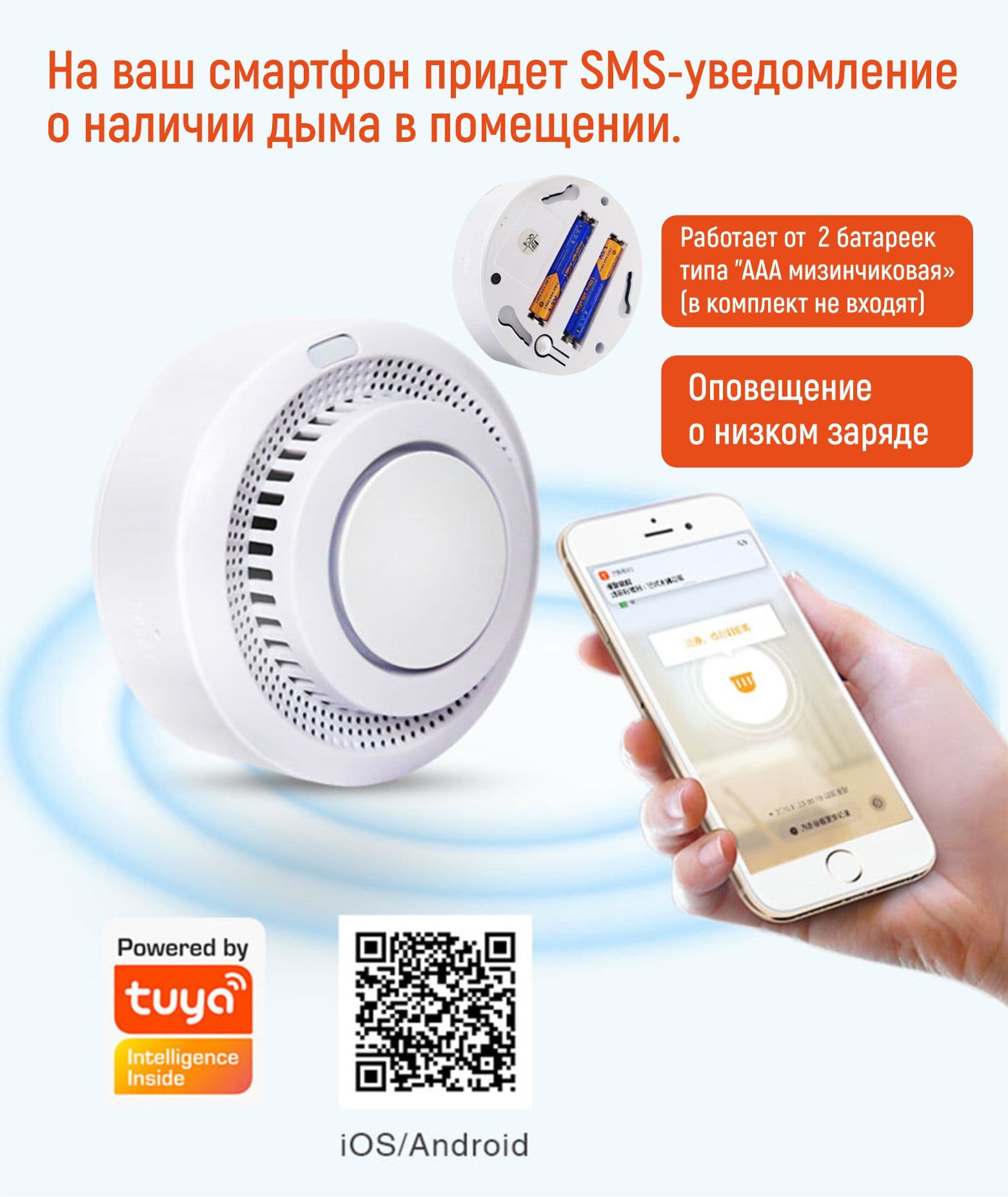 Main image of multibrand YW02 обнаружения дыма дальность до 20 м² / Угол улавливания до 110°, сигнализация громкостью 80 дБ/ Wi-Fi / приложение Smart Life (работает от батареек)