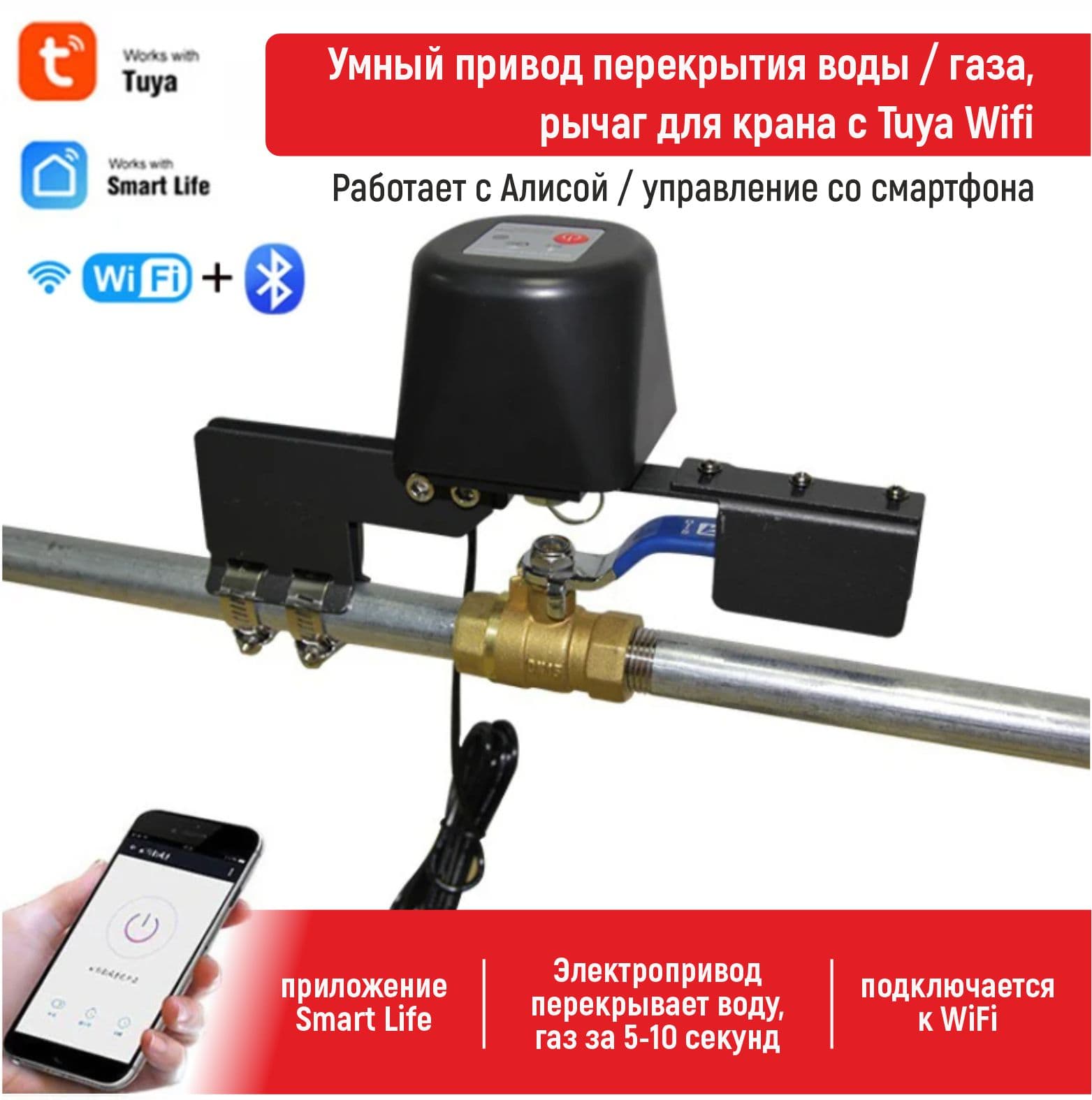 Main image of multibrand JXS03 для перекрытия воды и газа /Wi-Fi /дружит с Алисой /приложение Smart Life